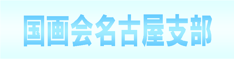 名古屋ロゴ