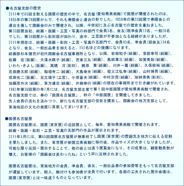 名古屋展歴史
