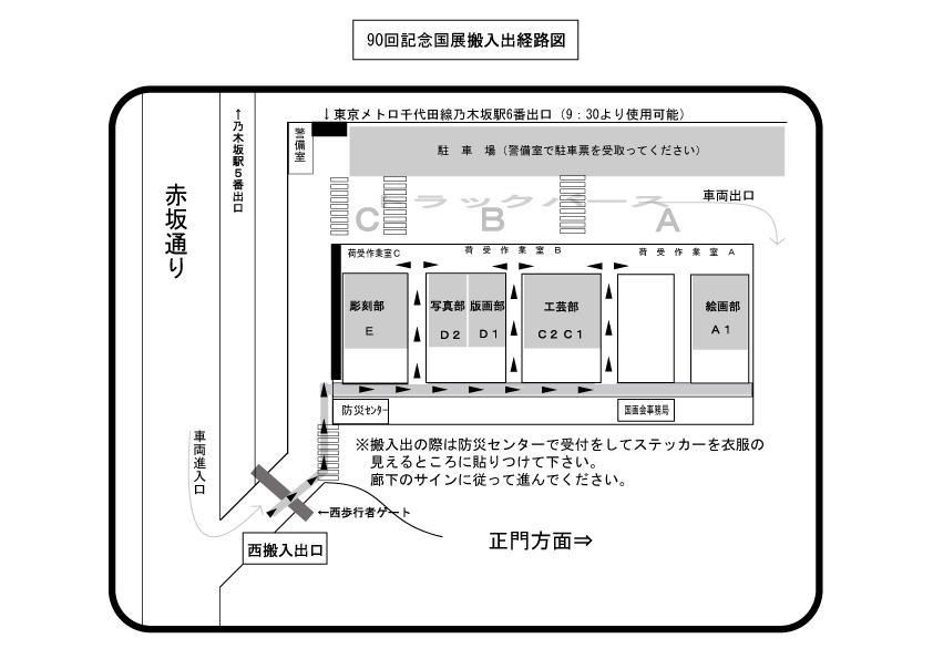 搬入経路