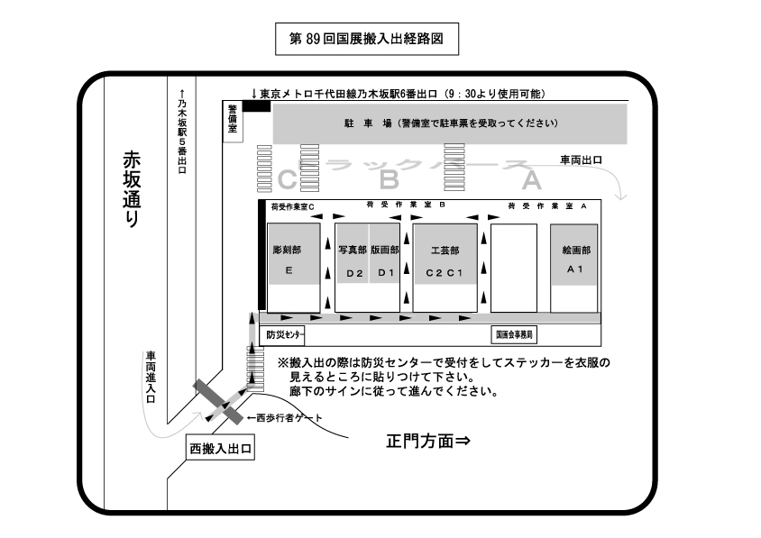 搬入経路